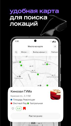 Афиша: кино, театр, концерты screenshot 5