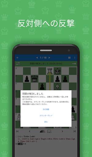 CT-ART 4.0（チェス戦術 1200-2400） screenshot 7