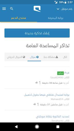 تطبيق موبايلي للدعم 3 تصوير الشاشة