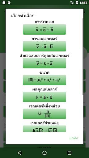 สูตรคณิตศาสตร์ - Arithmium screenshot 6