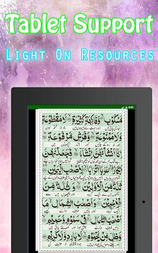 Surah Waqiah   Urdu (Offline) screenshot 3