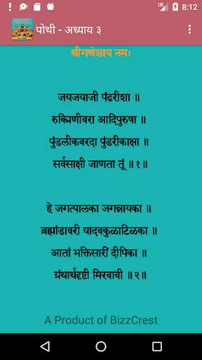 Navnath Bhaktisar screenshot 2