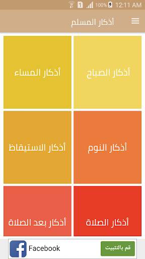 ذكر و دعاء 3 تصوير الشاشة