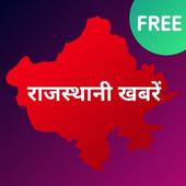 Rajasthan News Live TV Lite -  Marwadi news Tv icon