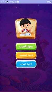 جدول الضرب الناطق للأطفال скриншот 1