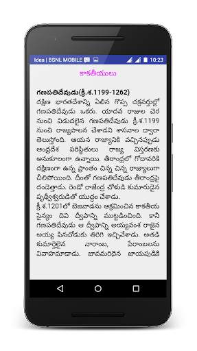 Telangana History in Telugu screenshot 3