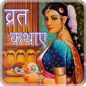 Vrat Katha In Hindi icon
