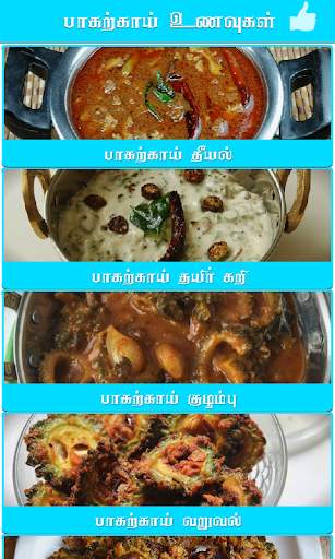 bitter gourd recipes in tamil screenshot 3