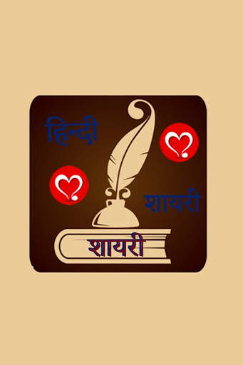 Hindi Shayari 2018 screenshot 5