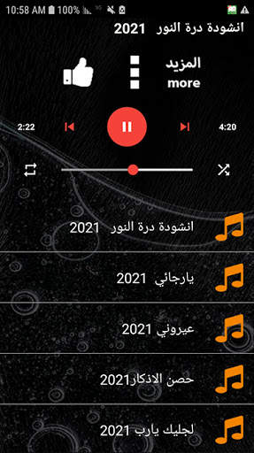 جميع اناشيد محمد المقيط (درة النور 2021 ) بدون نت screenshot 2