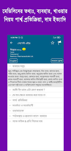 পেশেন্ট এইড (Patient Aid) screenshot 2