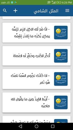 المثل الشامي screenshot 3