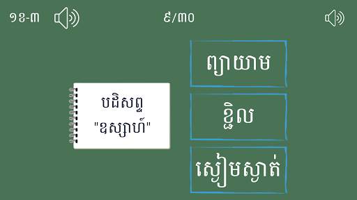 Khmer Grade 3 screenshot 6