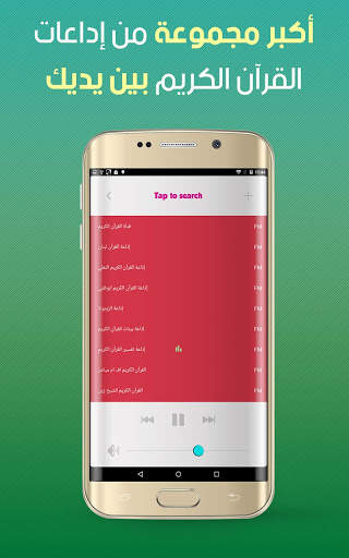 اذاعة القرآن الكريم screenshot 3