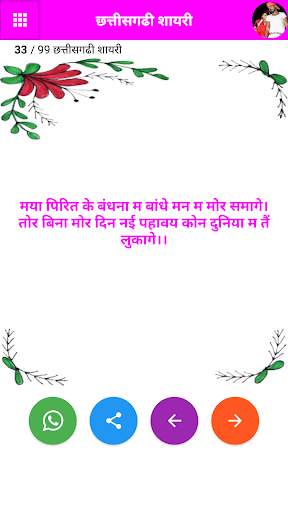 CG SHAYARI, CG JOKES, CG MUHAVARE, CG STATUS screenshot 3