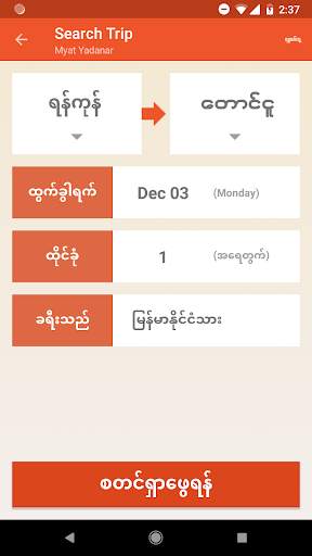 Myat Yadanar Express screenshot 2