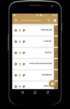 شيلات جديدة للمنشد منيف الخمشي screenshot 2