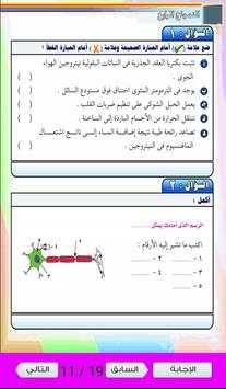 مراجعة العلوم للصف السادس الابتدائي الترم1 screenshot 3