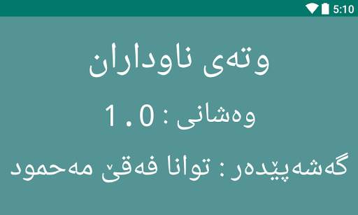 وتەی ناوداران screenshot 8