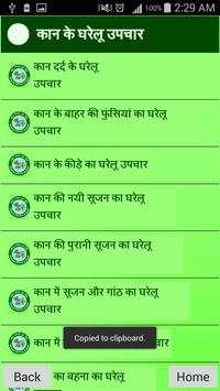 Gharelu Upchar in Hindi screenshot 3