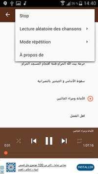 خطب كشك مسموعة 4 تصوير الشاشة