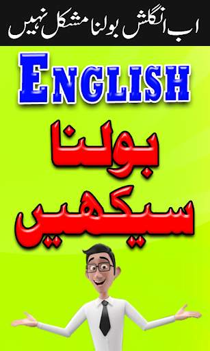 Learn English Speaking in Urdu screenshot 2