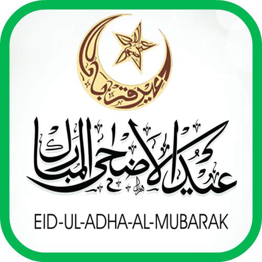 Eid Ul Adha: Cards & Frames 1.5