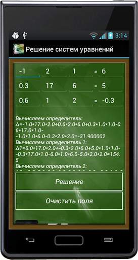 Решение систем уравнений screenshot 5