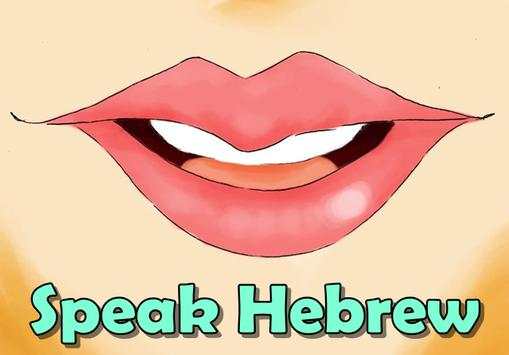 How to Speak Hebrew Daily screenshot 2