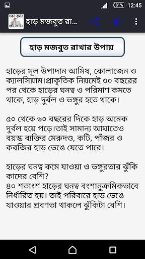 সকল ব্যথার সমাধান скриншот 3