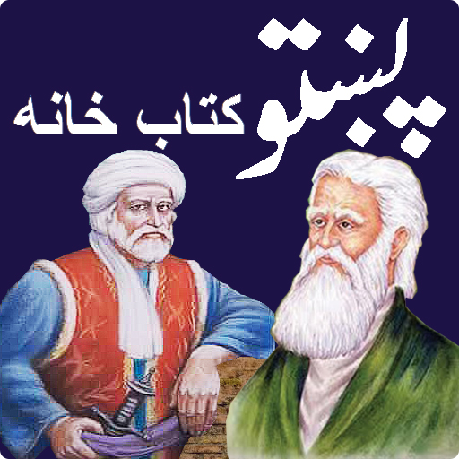 Pashto library आइकन