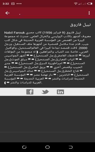 رجل المستحيل 1-20 screenshot 8