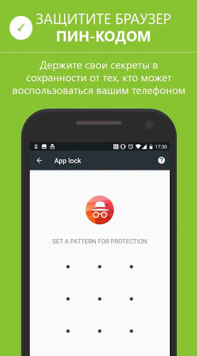 Private Browser: инкогнито & приватный браузер скриншот 4