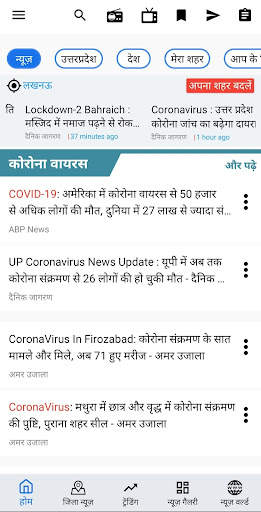 UP Hindi News (Local News) screenshot 1