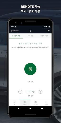 Land Rover Remote screenshot 3