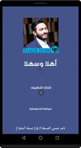 أغاني تامر حسني الجديدة والقديمة 2021 بدون نت 2 تصوير الشاشة