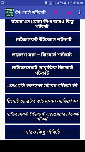 কম্পিউটার কিবোর্ড শর্টকাট screenshot 4