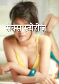 Indian Desi Sex Stories screenshot 1