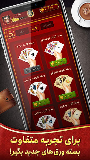 Hokm حکم آنلاین: پاسور بازی screenshot 2
