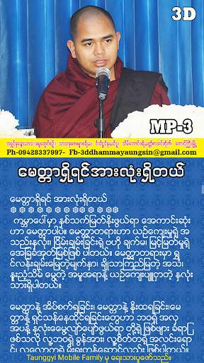 အပၸမာဒ ဓမၼပံုျပင္(၁) 3 تصوير الشاشة
