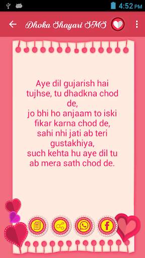 Dhoka Shayari SMS screenshot 5