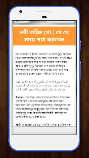 সাইয়েদুল ইস্তেগফার বাংলা অডিও ~ Sayedul estegfar скриншот 3