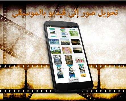 دمج الصور والاغانى وصنع فيديو2 3 تصوير الشاشة