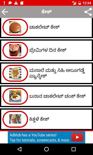 ಪಾಕವಿಧಾನಗಳು - Indian Recipes in Kannada screenshot 3