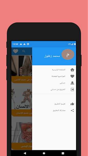 جسم الإنسان-اسرار وخفايا 1 تصوير الشاشة
