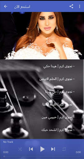 All songs of Najwa Karam 2021 (without internet) screenshot 2