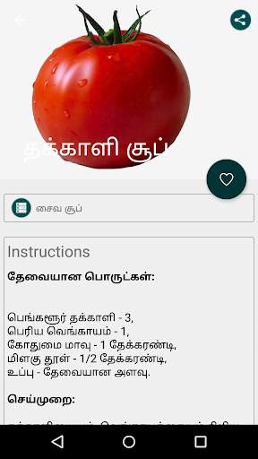 Tamil Samayal Soup screenshot 5