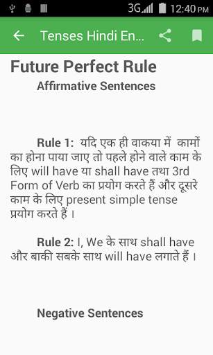 Tenses Hindi- English screenshot 4