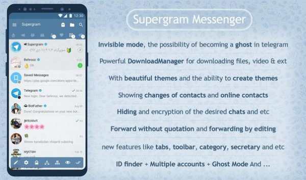 Supergram Messenger screenshot 1