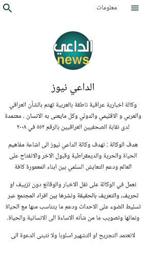 الداعي نيوز أخر الأخبار الحصرية - Aldaae News screenshot 4